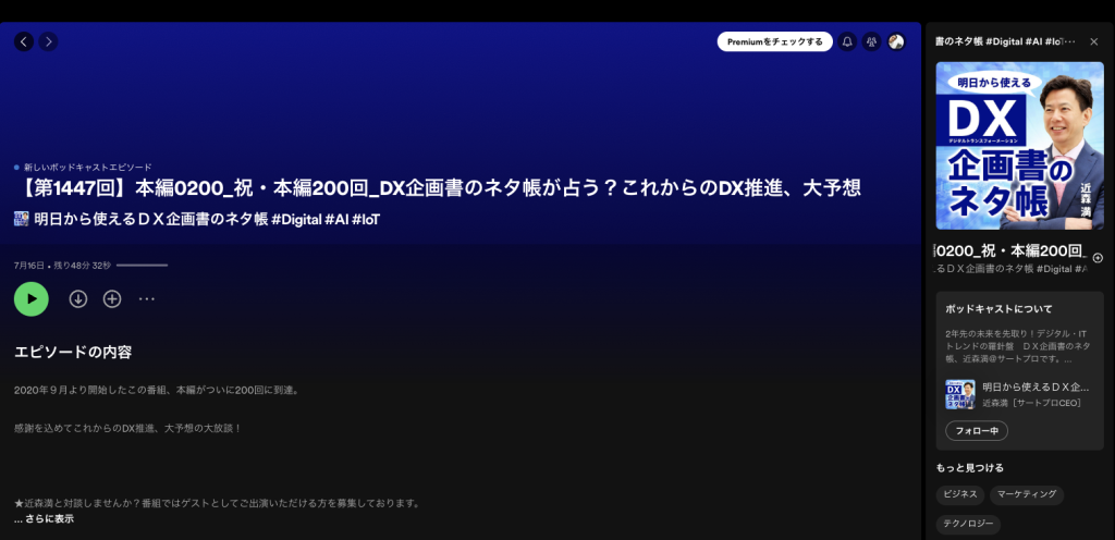 DX企画書のネタ帳本編200回目サムネイル